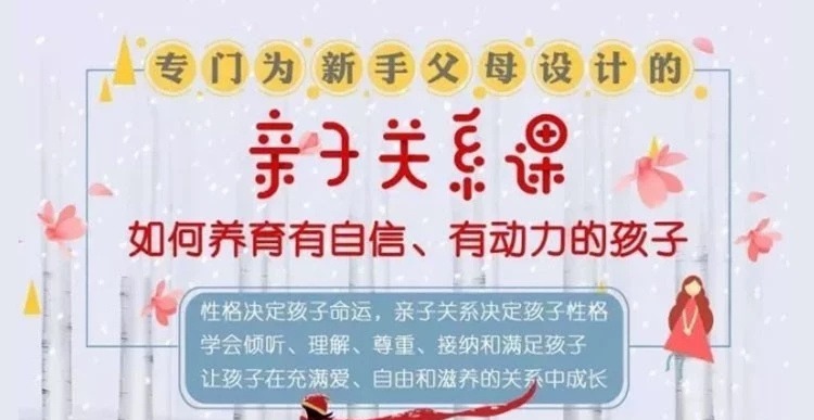 刘铁征如何培养有自信、有动力的孩子，专门为新手父母设计的亲子关系课-亲子教育-智点网