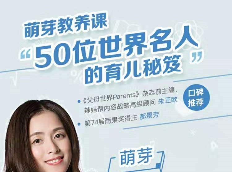萌芽亲子教养课：10种能力让孩子掌控人生-亲子教育-智点网