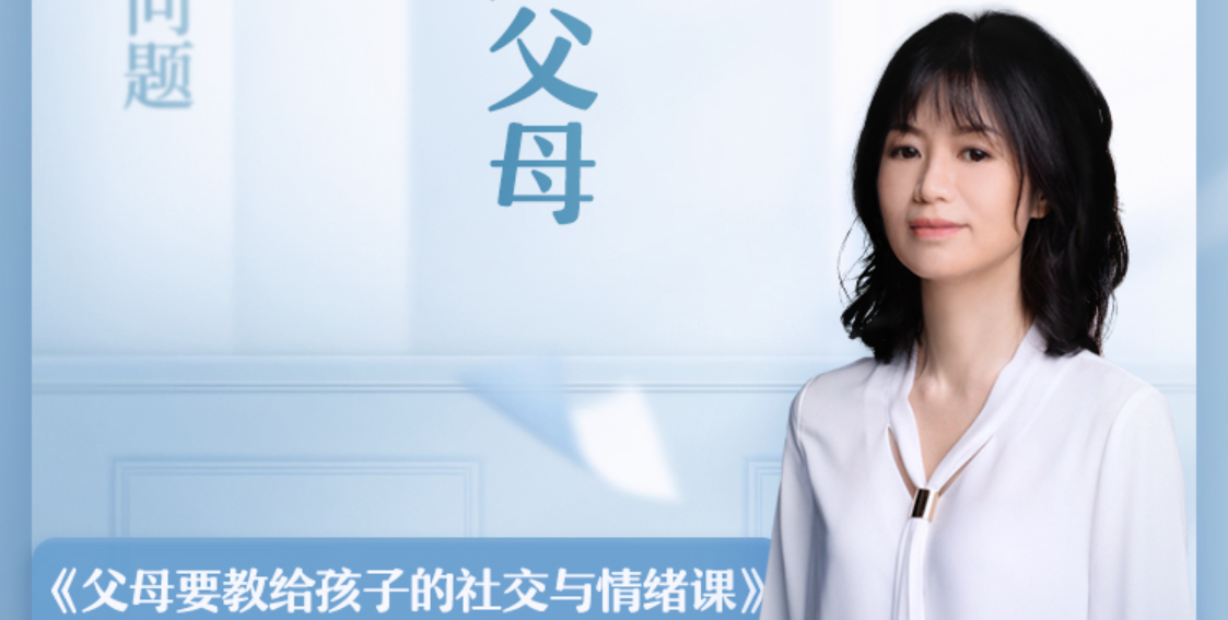 安心《父母要教给孩子的社交与情绪管理课》-亲子教育-智点网