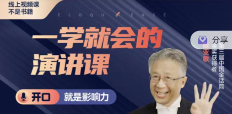 殷亚敏：一学就会的演讲课-演讲口才-智点网