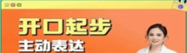 从开口起步到主动表达—语迟的家庭训练-演讲口才-智点网