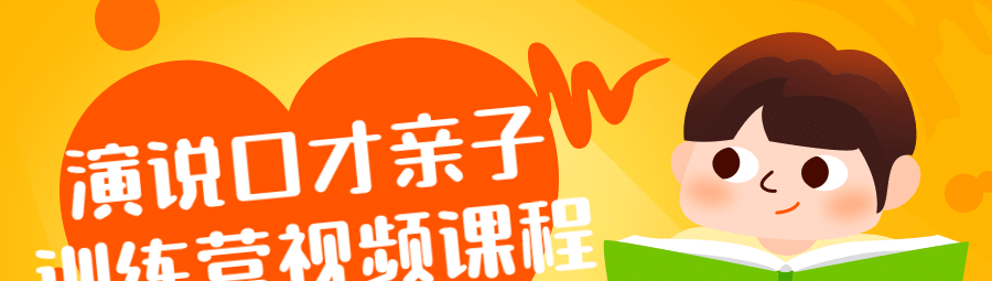 演说口才亲子训练营视频课程-演讲口才-智点网