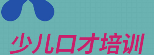 少儿口才培训【教学视频】-演讲口才-智点网