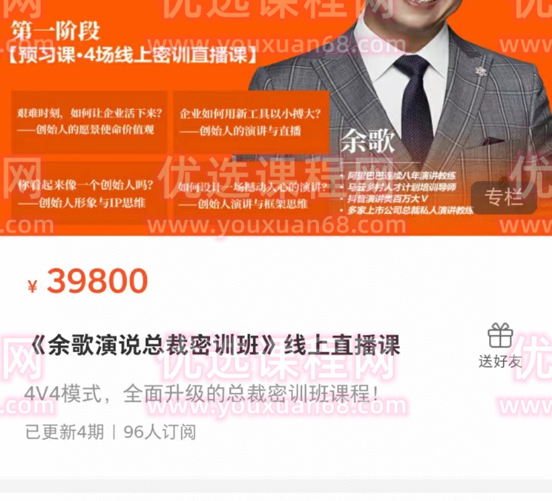 《余歌演说总裁密训班》线上直播课-演讲口才-智点网