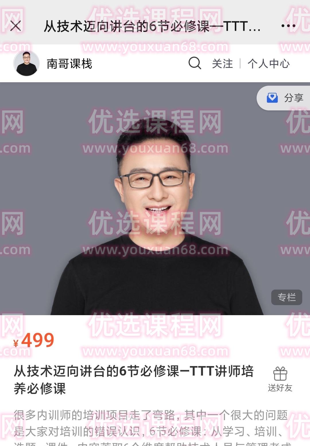 从技术迈向讲台的6节必修课—TTT讲师培养必修课-演讲口才-智点网
