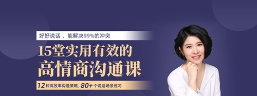 筝小钱《15堂实用有效的高情商沟通术》让你能说会道，跟任何人都聊的来-演讲口才-智点网