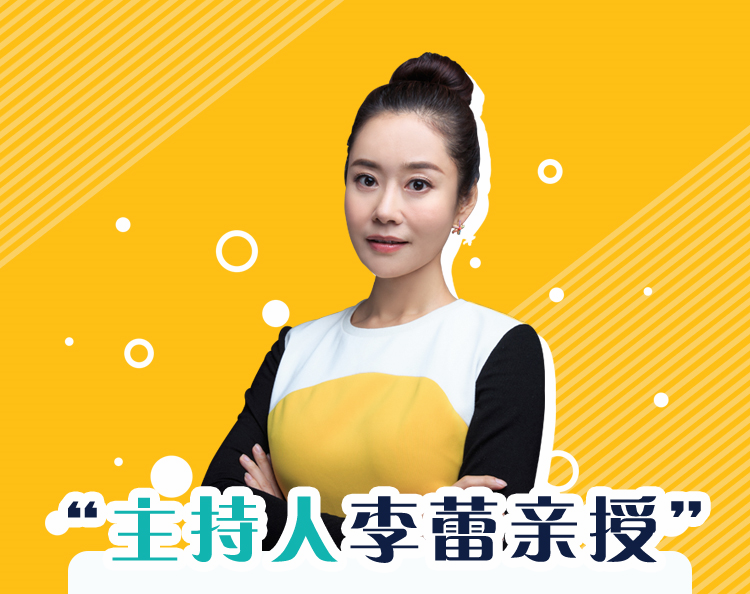 李蕾的12堂声优课，练好声音多一份好运气-演讲口才-智点网