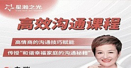 白瑞高效沟通在线视频课-沟通谈判-智点网