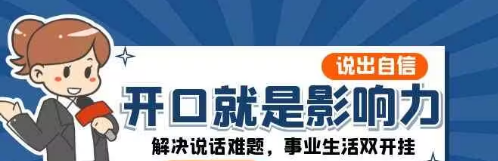 开口-就是影响力：说出-自信，说出-影响力！解决说话难题，事业生活双开挂-沟通谈判-智点网