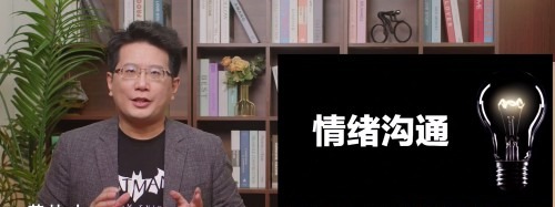 黄执中 成为情绪的高效表达者-沟通谈判-智点网