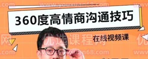 赵了了《高情商沟通技巧》-沟通谈判-智点网