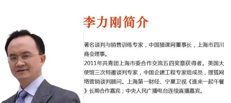 谈判销售大师李力刚精品课程合集-沟通谈判-智点网