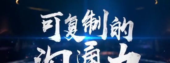 樊登：可复制的沟通力-沟通谈判-智点网