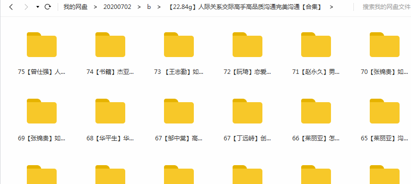 人际关系沟通交流技巧多位讲师合集视频课程-沟通谈判-智点网