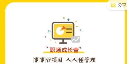 素萱·事事皆项目·职业成长营-个人发展-智点网