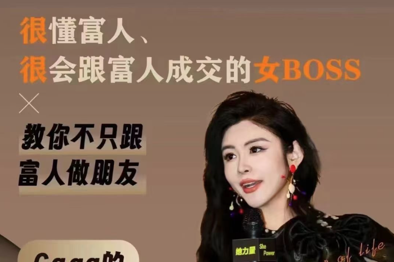 Gaga的富人成交的艺术课堂，教你不只跟富人做朋友-个人发展-智点网