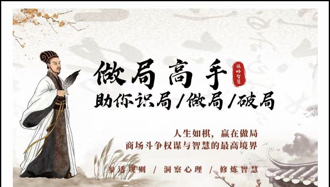 做局高手助你识局/做局/破局，商场高手必修的人生博弈指南-个人发展-智点网