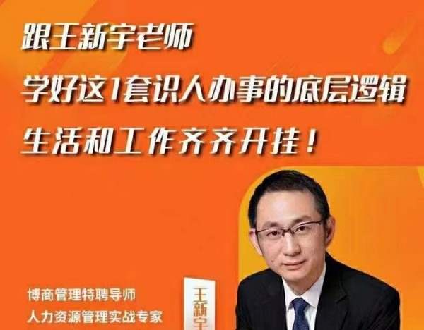 《王新宇·流程性思维课》~—套生活工作识人办事的底层逻辑-个人发展-智点网