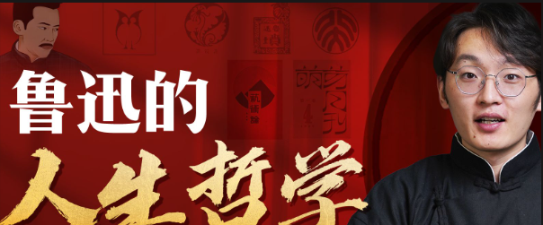 鲁迅人生哲学：助年轻人摆脱迷茫与困顿-个人发展-智点网