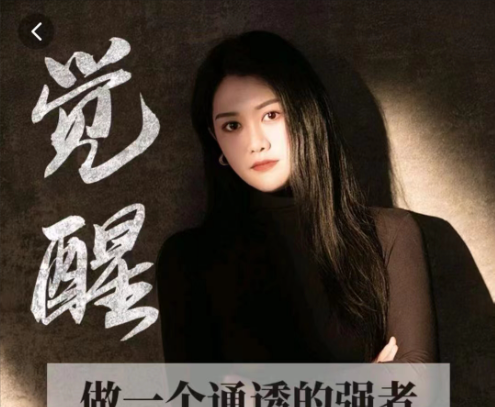 觉醒-做一个通透的强者-个人发展-智点网