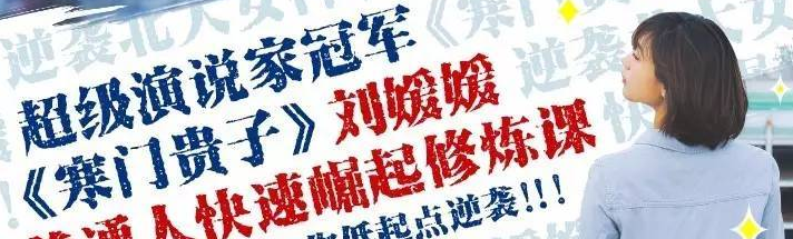 刘媛媛 普通人成功逆袭的31堂课-个人发展-智点网