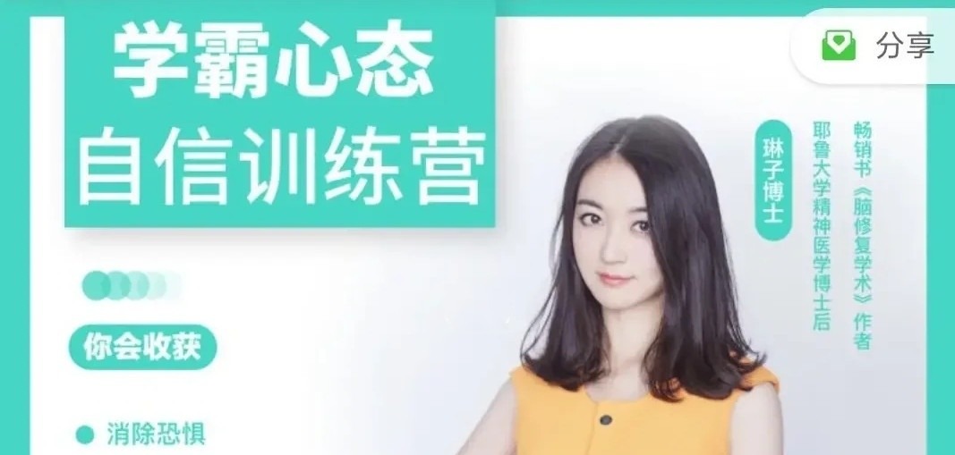 琳子博士-强大心态自信营-个人发展-智点网