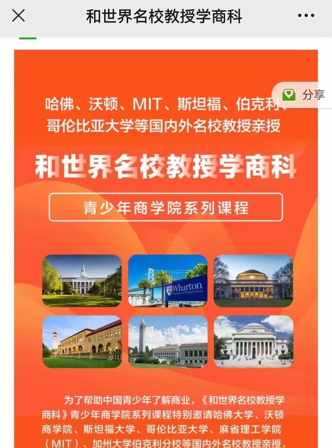 营创学院·和世界名校教授学商科-个人发展-智点网