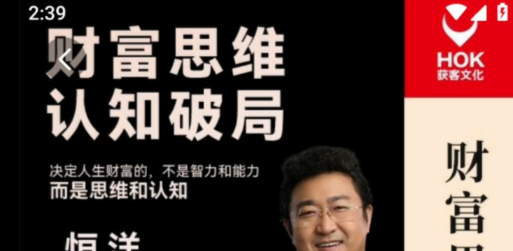 恒洋：财富思维认知破局-个人发展-智点网