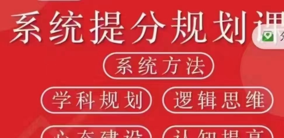 《逆袭课》学科系统提分课程-个人发展-智点网