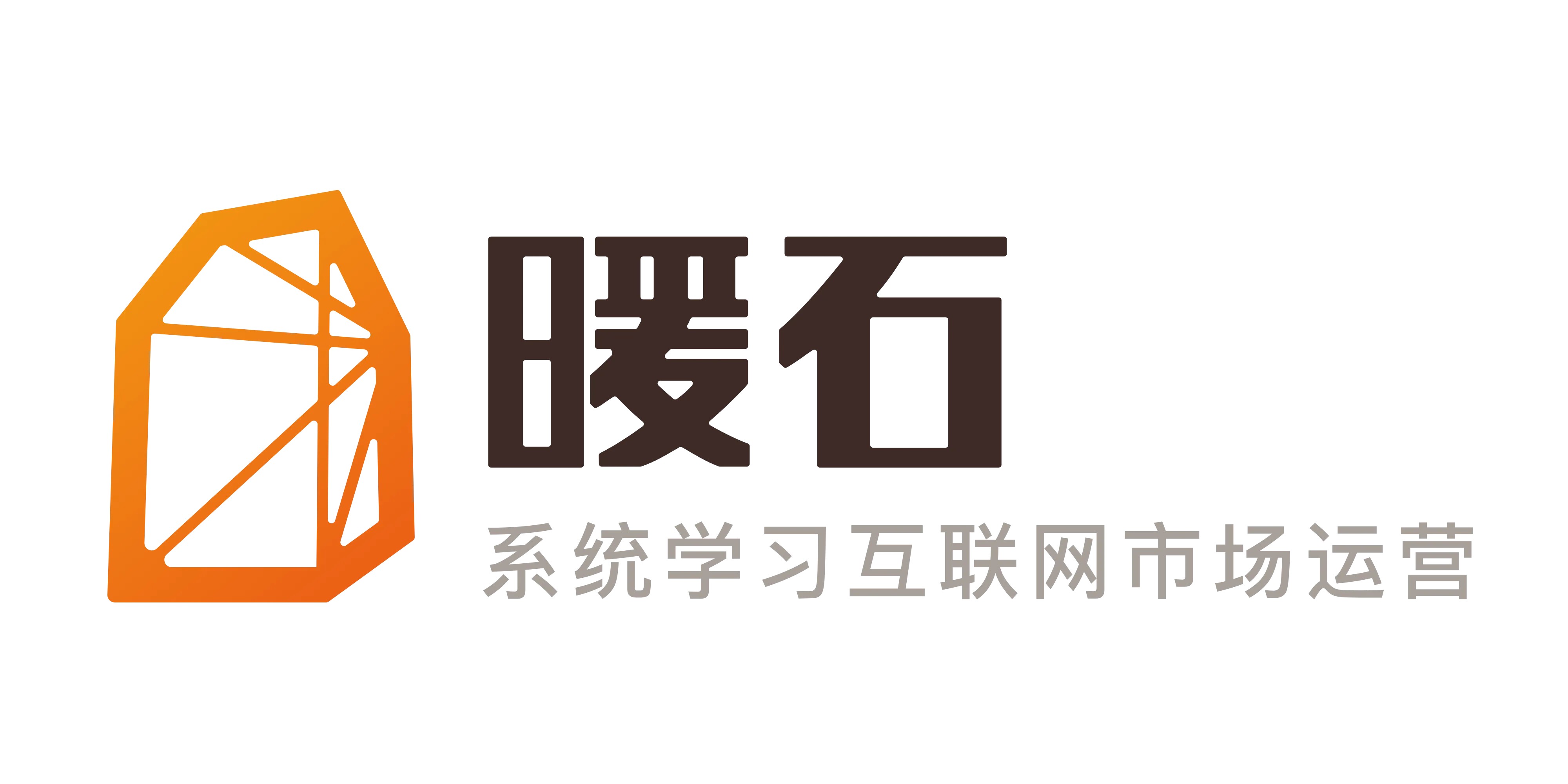 【暖石运营】掌握更专业的技能360课时-个人发展