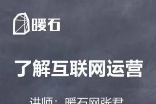 【暖石运营】拥有先进的思维-89课-个人发展-智点网