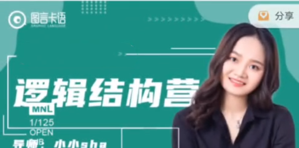 小小sha·逻辑结构思维营-个人发展-智点网
