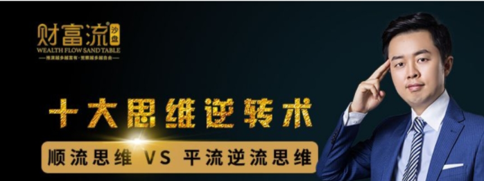 十大财富思维逆转术-个人发展-智点网
