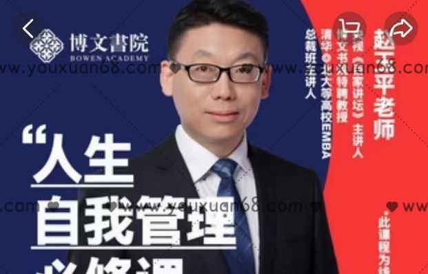 赵玉平《人生自我管理必修课》-个人发展-智点网