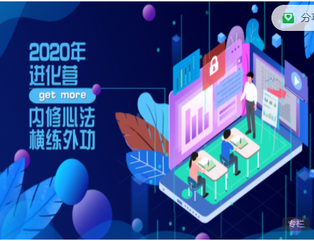 艺本正经·2020进化营-个人发展-智点网