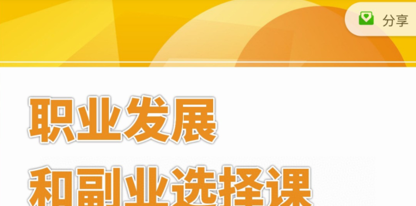 村西边老王《职业发展和副业选择课》-个人发展-智点网