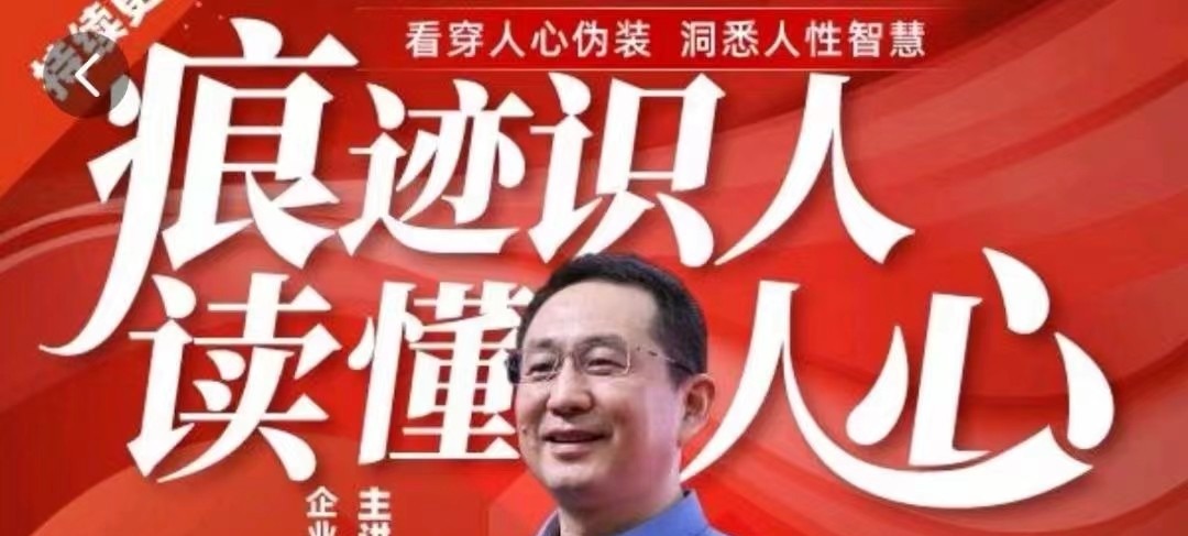 王新宇:痕迹识人,读懂人心,职场生活社交识人实操指南-职场生存