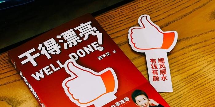 脱不花《干得漂亮》配套职场课(花姐信箱)-职场生存