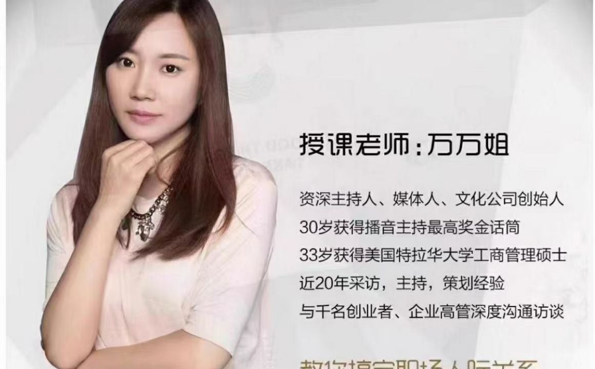 万万姐同事相处之道——收获良好人际关系-职场生存-智点网