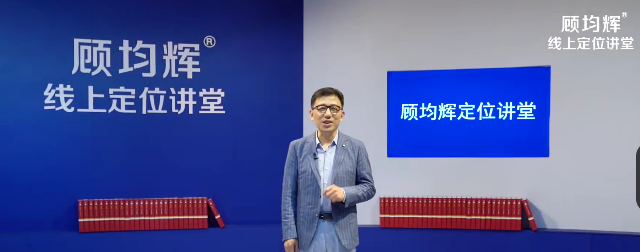 顾均辉职场逆袭20讲-职场生存-智点网