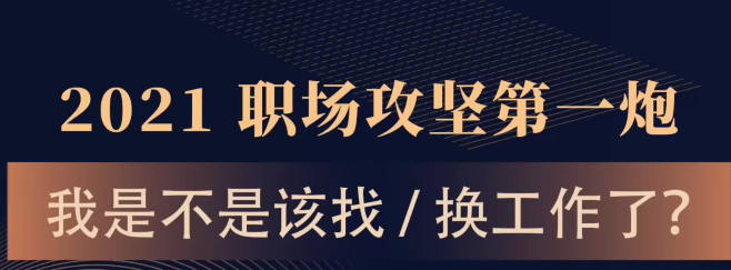 打造个人职场求职生存独家秘笈-职场生存-智点网