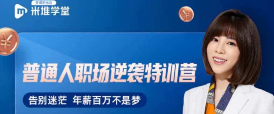 阿宝姐普通人职场逆袭训练营-职场生存-智点网