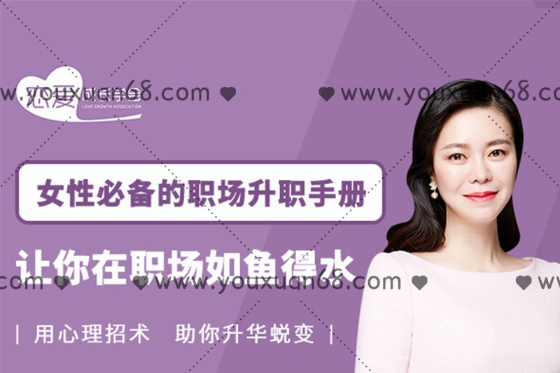 女性必备的职场升职手册， 让你在职场如鱼得水-职场生存-智点网