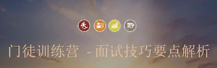 面试技巧与要点解析（完结）-职场生存-智点网