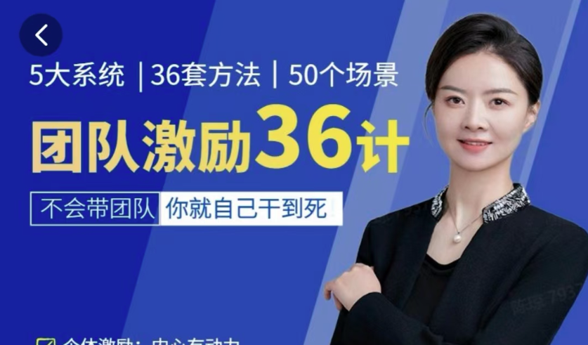 黄景：团队激励36计-Get职场竞争力，进阶管理高手-团队管理-智点网