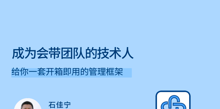 成为会带团队的技术人，给你一套开箱即用的管理框架-团队管理-智点网
