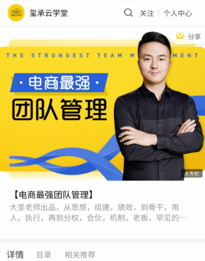 大圣老师《电商最强团队管理》-团队管理-智点网