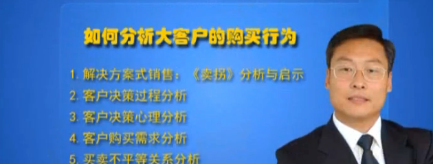 鲁百年-如何分析大客户的购买行为 视频课5节-销售技巧
