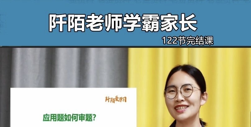 阡陌老师学霸家长训练营-学习窍门-智点网