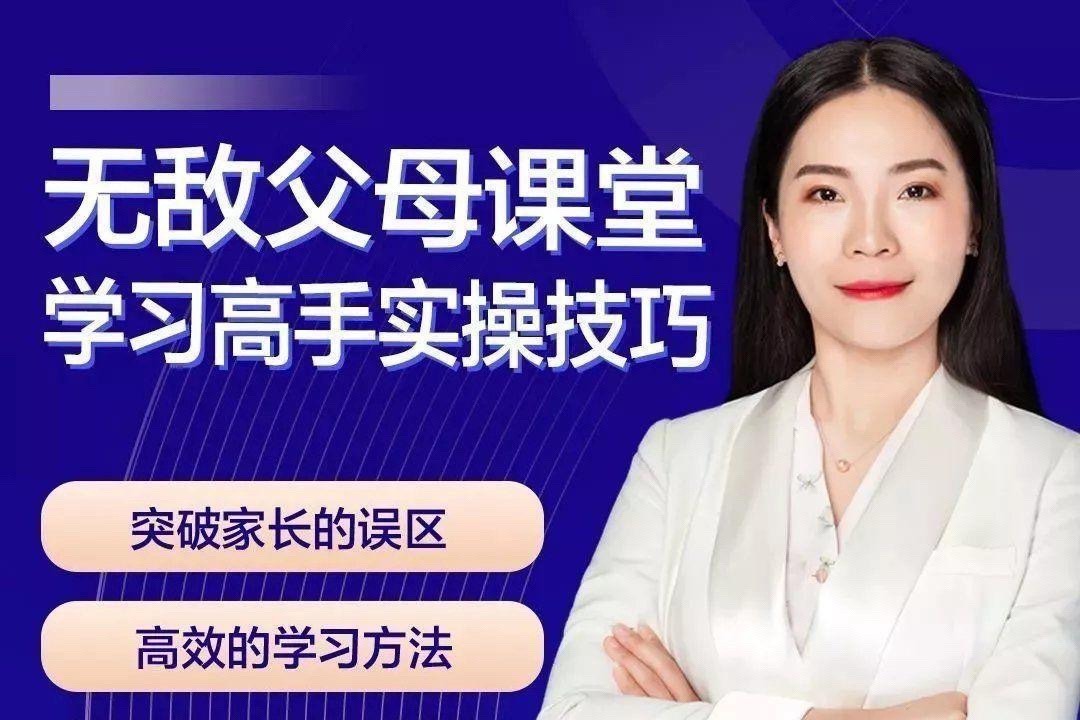 无敌父母课堂-学习高手训练营-学习窍门-智点网